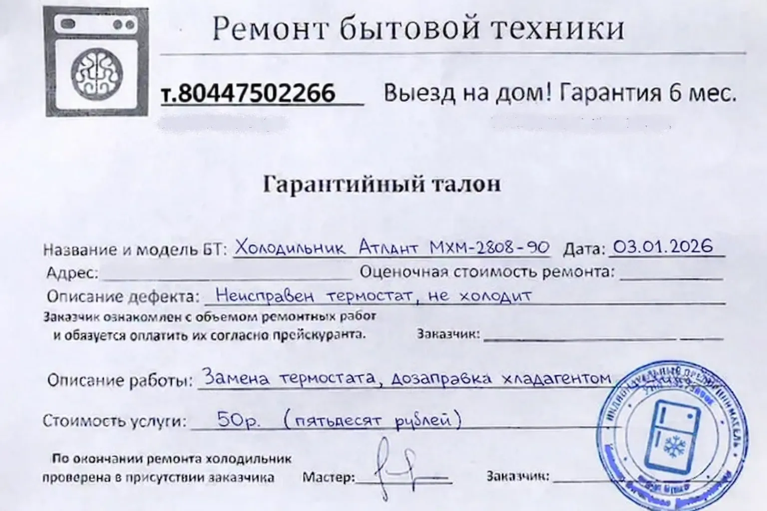 Гарантийный талон