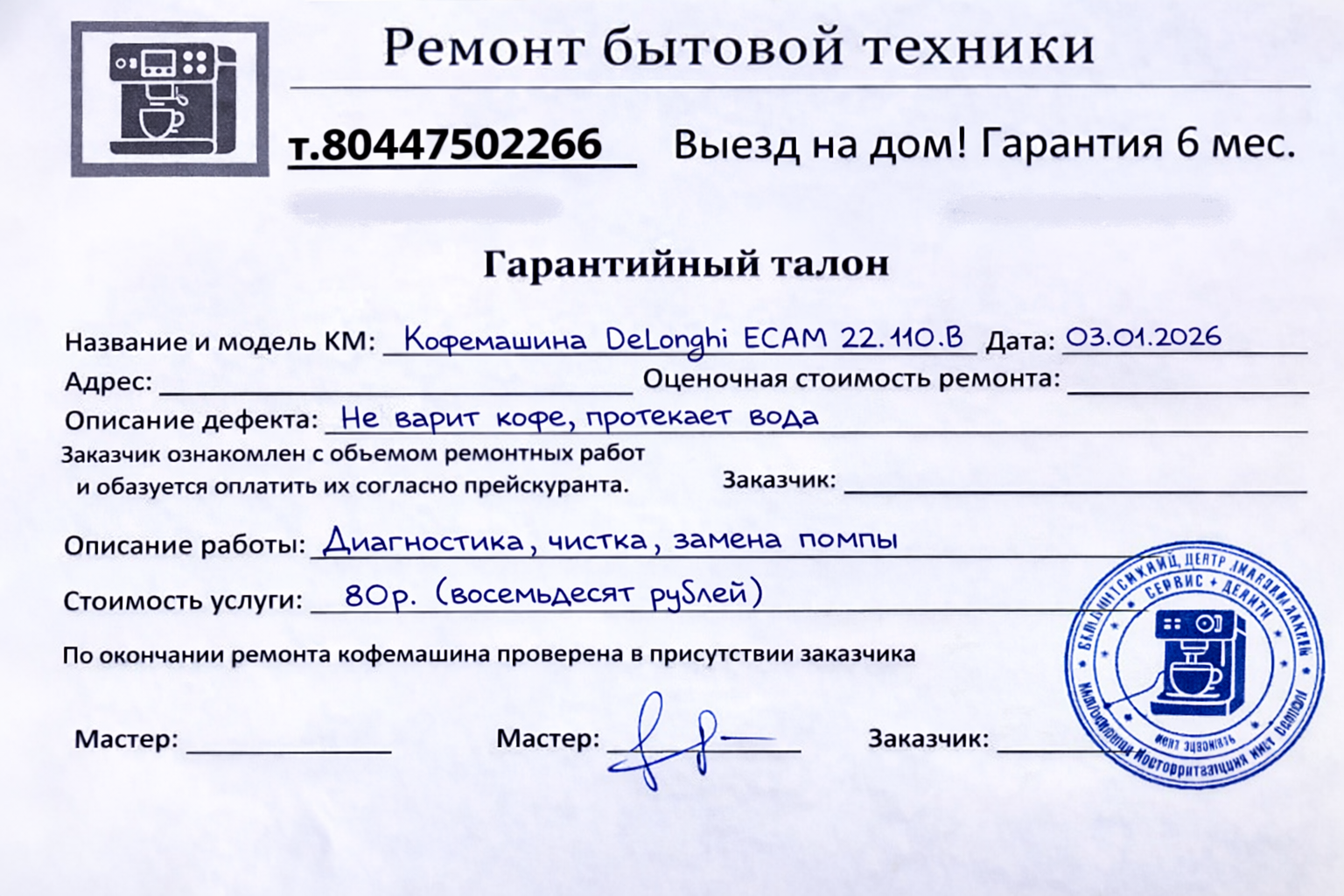 Гарантия на ремонт кофемашины