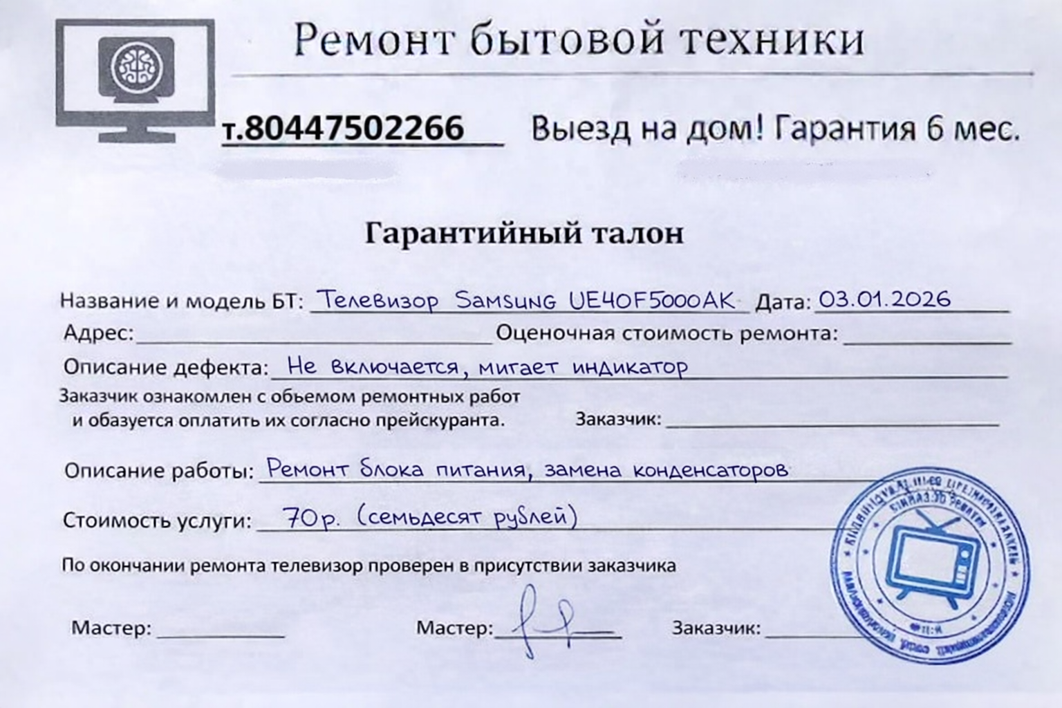 Гарантийный талон