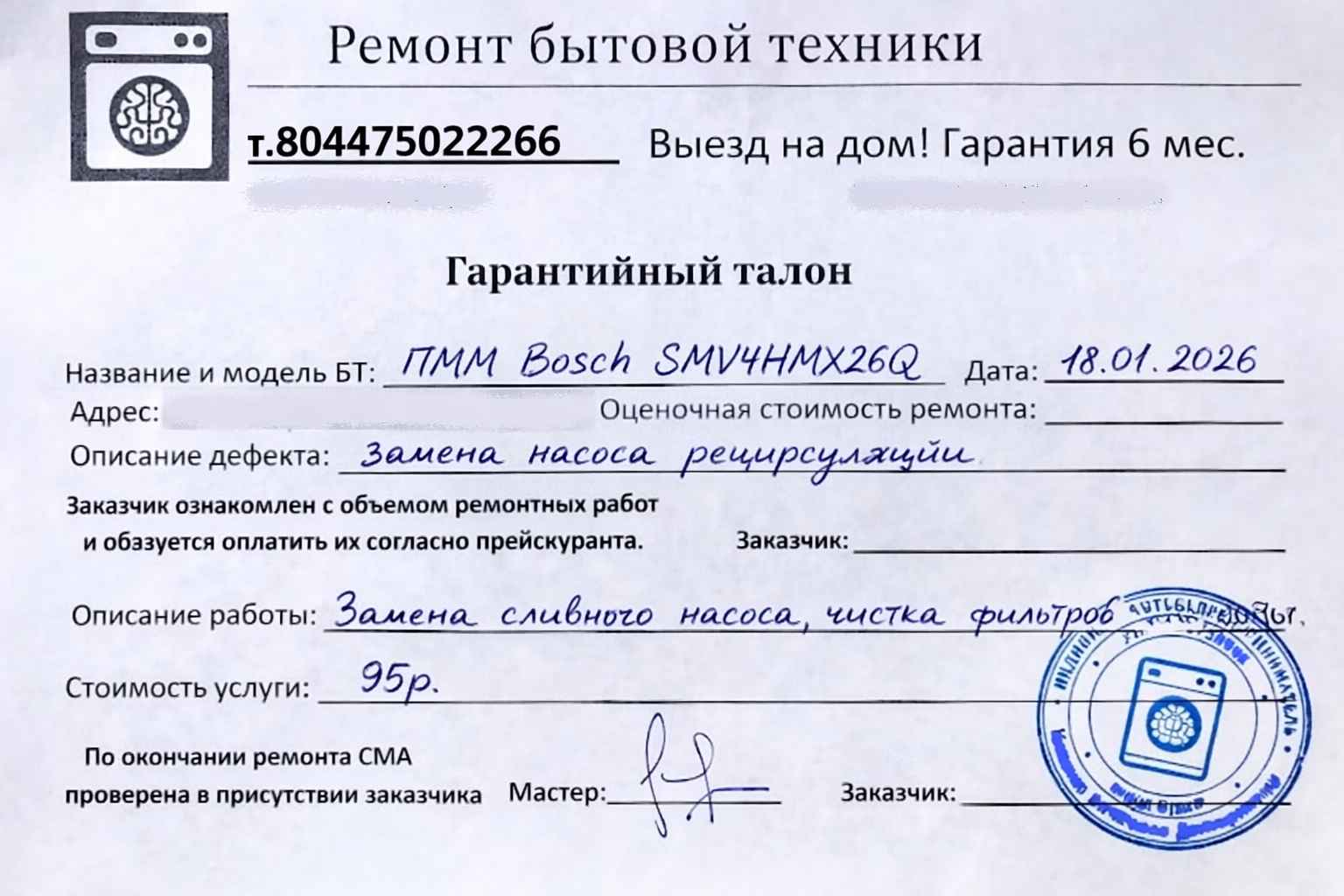 Гарантийный талон на посудомоечную машину